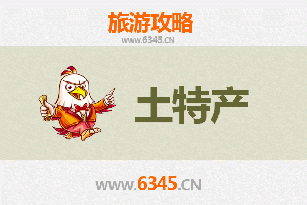 陵水新村镇旅游必带土特产推荐 | 资深博主精选指南